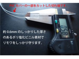 リモワ専用透明ビニール製スーツケースカバーの厚み